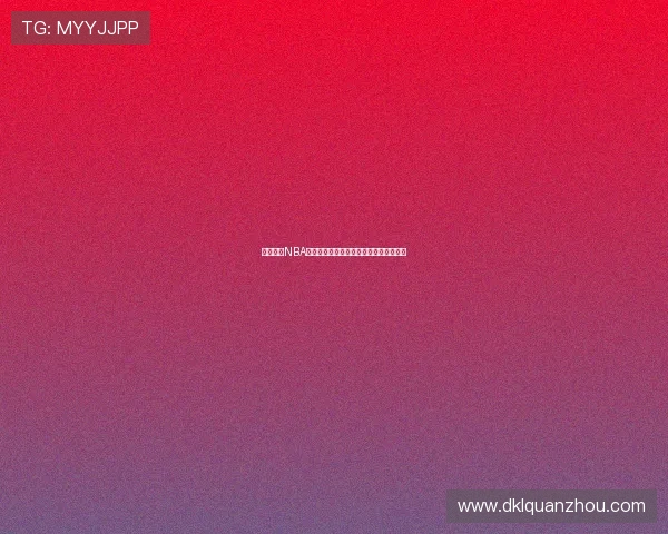 纬来平台NBA赛事精彩直播免费看全程无广告体验指南 纬来平台NBA赛事精彩直播免费看全程无广告体验指南